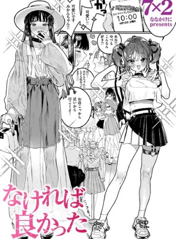 7×2×単話❤なければ良かった（単話）評価5.00