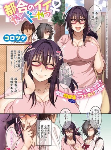 コロツケ×単話❤都合のイイ根暗眼鏡♀（単話）評価4.71