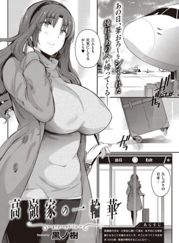黒ノ樹×単話❤高嶺家の二輪花（単話）評価5.00