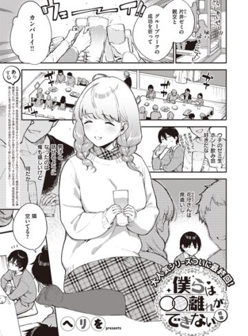 ヘリを×単話❤僕らは〇〇離れができない（単話）評価5.00