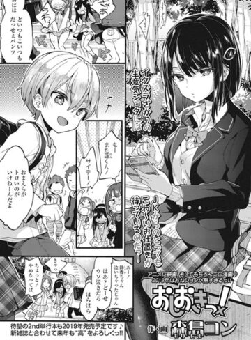 森島コン×単話❤おしおきっ！（単話）評価4.97
