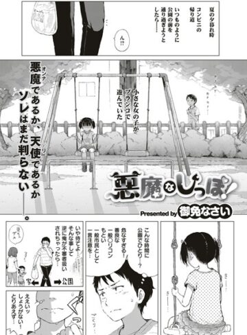 御免なさい×単話❤悪魔なしっぽ！（単話）評価4.90