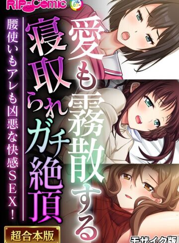 BENETTY×単行本❤超合本シリーズ モザイク版評価