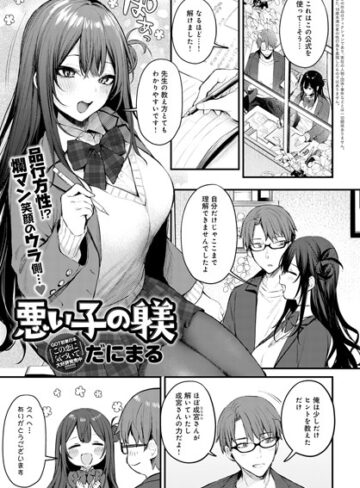 だにまる×単話❤悪い子の躾（単話）評価5.00