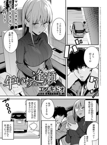 エノキドォ×制服❤年いち逢瀬（単話）評価5.00