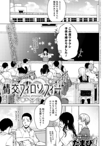 たまび×単話❤情交フィロソフィー（単話）評価5.00