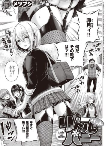 メツブシ×単話❤リトルバッドバニー（単話）評価4.32