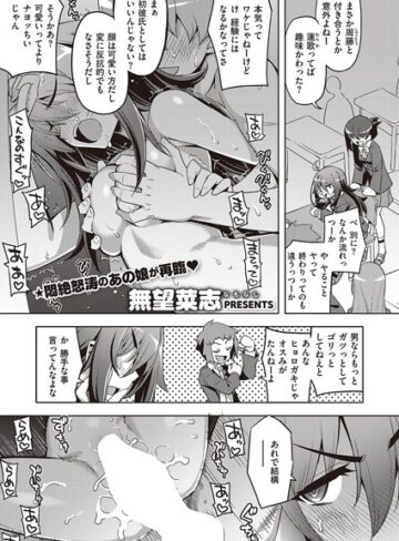 無望菜志×単話❤話が違うッ（単話）評価5.00