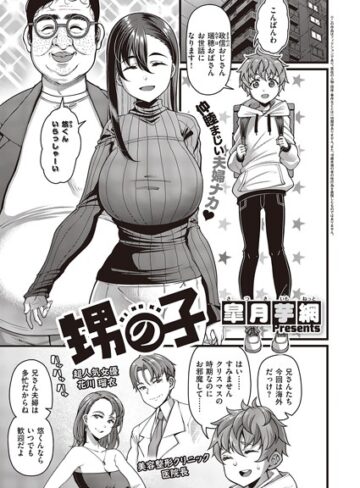 皐月芋網×単話❤甥の子（単話）評価4.89