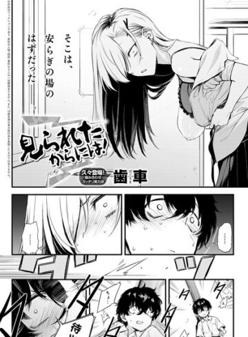 歯車×制服❤見られたからには！（単話）評価5.00