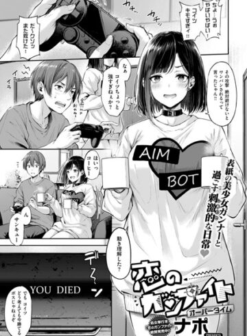 ナポ×単話❤恋のガンファイト（単話）評価4.89