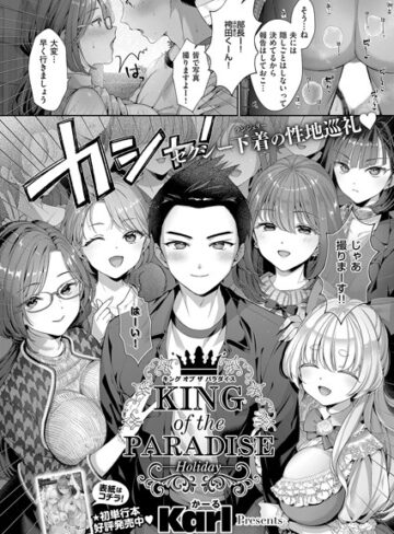 Karl×単話❤KING of the PARADISE（単話）評価5.00