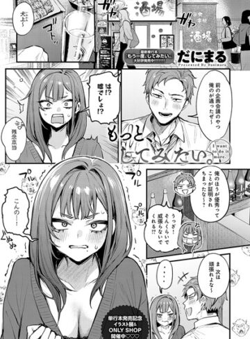 だにまる×単話❤もう一度、してみたい。（単話）評価4.82