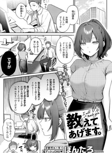 ぽんたろ×単話❤教えてあげます。（単話）評価4.85