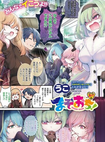 うこ×単話❤まぞおち！（単話）評価5.00