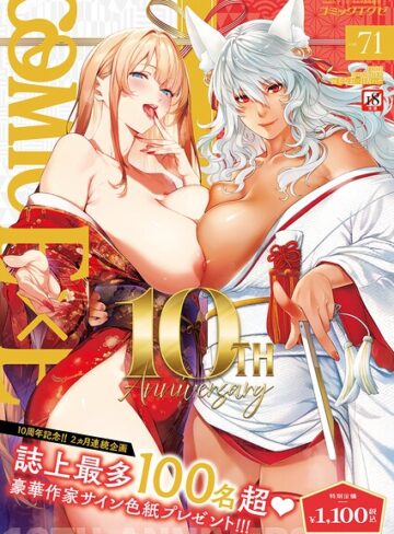 ななお×拘束❤COMIC E×E 71【FANZA限定特典付き】評価