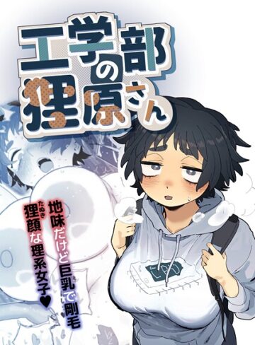 とく×単行本❤工学部の狸原さん評価5.00