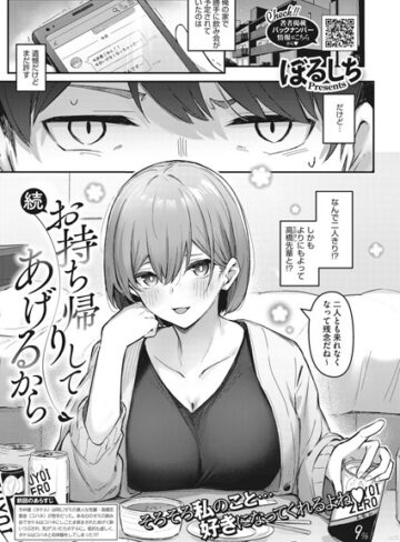 ぼるしち×単話❤お持ち帰りしてあげるから（単話）評価5.00