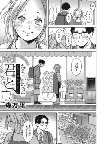森万平×単話❤もういちど君と、（単話）評価5.00