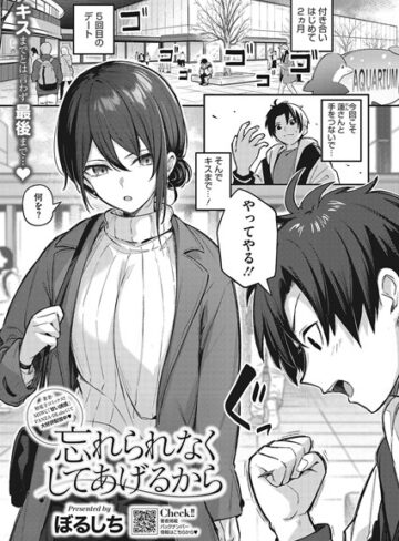 ぼるしち×単話❤忘れられなくしてあげるから（単話）評価4.89