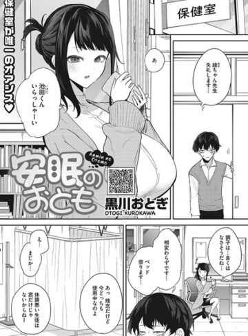 黒川おとぎ×単話❤安眠のおとも（単話）評価5.00