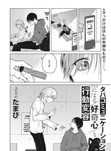 たまび×単話❤タバコミュニケーションによる好奇心と行動変容（単話）評価5.00