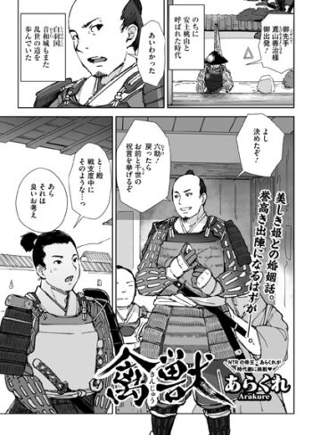 あらくれ×単話❤禽獣（単話）評価4.56