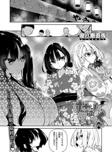 復八磨直兎×単話❤サキュバてぃっく（単話）評価5.00