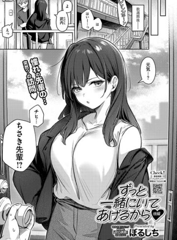 ぼるしち×単話❤ずっと一緒にいてあげるから（単話）評価5.00