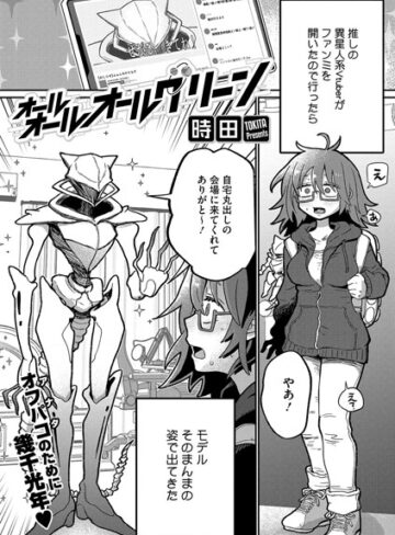 時田×単話❤オールオールオールグリーン（単話）評価4.95