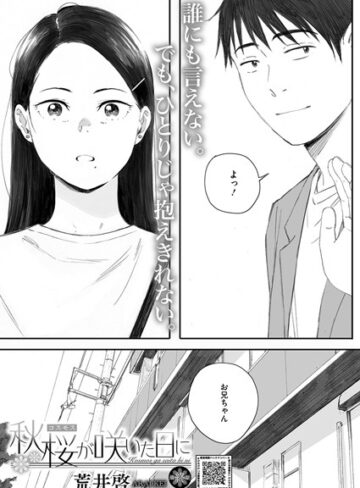 荒井啓×単話❤秋桜が咲いた日に（単話）評価4.59