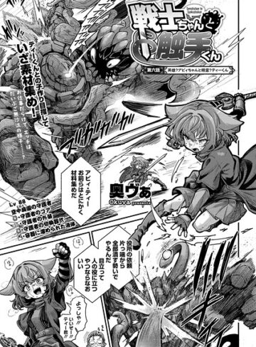 奥ヴぁ×単話❤戦士ちゃんと触手くん（単話）評価4.83