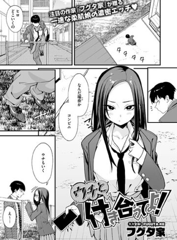 フグタ家×単話❤ウチと付き合ってよ！（単話）評価4.00