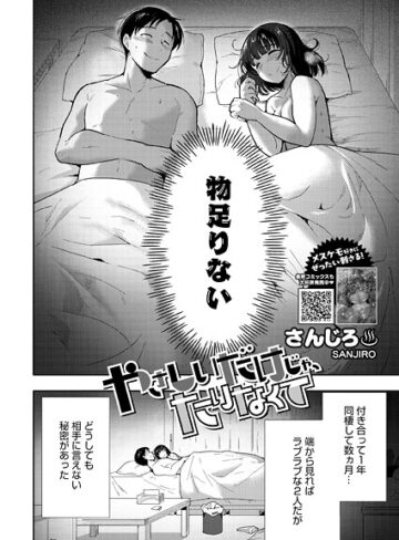さんじろ×単話❤やさしいだけじゃ、たりなくて（単話）評価5.00
