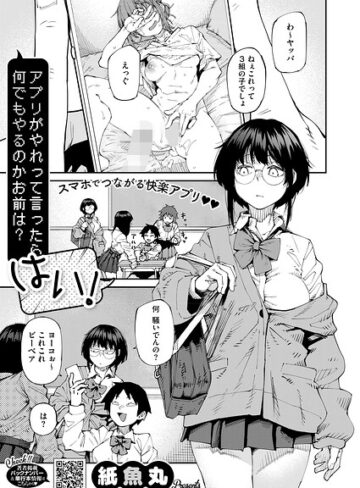 紙魚丸×単話❤アプリがやれって言ったら何でもやるのかお前は？はい！（単話）評価5.00