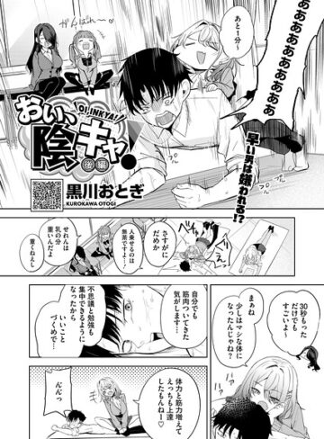 黒川おとぎ×単話❤おい、陰キャ！（単話）評価5.00