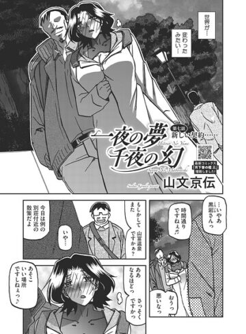 山文京伝×単話❤一夜の夢 千夜の幻（単話）評価5.00