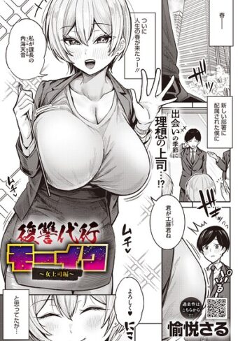 愉悦さる×拘束❤復讐代行モーイク（単話）評価4.00