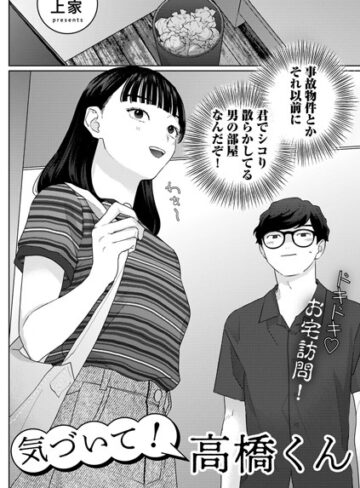上家×単話❤気づいて！高橋くん【単話】（単話）評価4.63