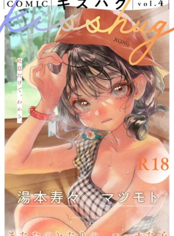 7×2×マンガ誌❤COMICキスハグ vol.4評価4.91