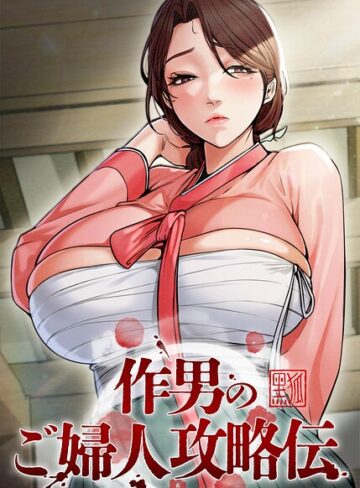 Kuro Kitsune×フルカラー❤作男のご婦人攻略伝【完全版】【タテヨミ】評価4.50