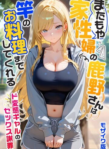 我々ぺこり×フルカラー❤家性婦の成瀬さんは竿のお掃除までしてくれる モザイク版評価5.00