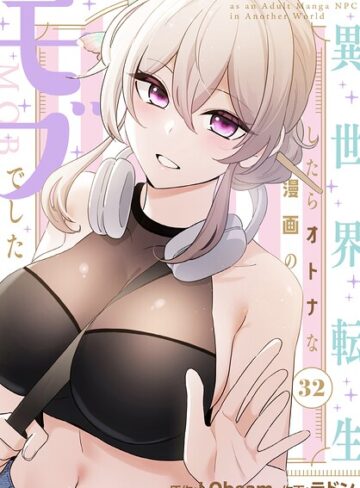 ラドン×フルカラー❤異世界転生したらオトナな漫画のモブでした【分冊版】（単話）評価2.00