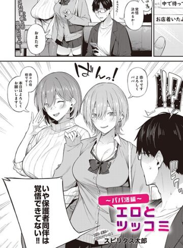 スピリタス太郎×制服❤エロとツッコミ（単話）評価