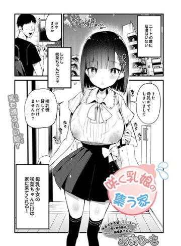 あおひも×単話❤咲く乳娘の集う家（単話）評価4.00