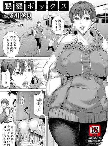 砂川多良×単話❤猥褻ボックス【単話】（単話）評価4.50