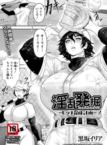 黒坂イリア×単話❤淫乱発掘 〜ビッチ育成計画〜 【単話】（単話）評価