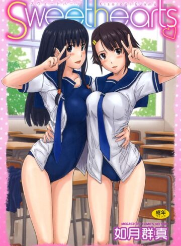 如月群真×単行本❤Sweethearts評価4.56