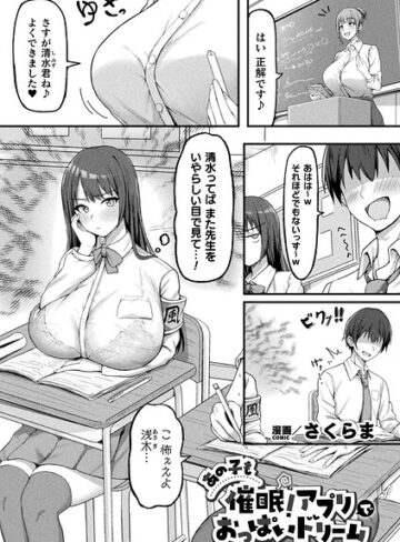 さくらま×ファンタジー❤あの子も催●！アプリでおっぱいドリーム（単話）評価4.00