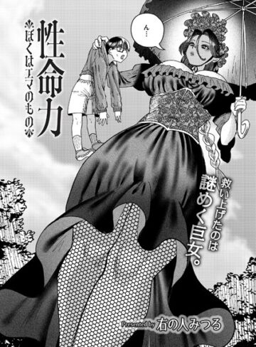 右の人みつる×ファンタジー❤性命力-ぼくはエマのもの-（単話）評価5.00